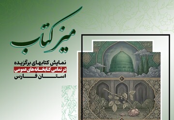 میز کتاب فارس