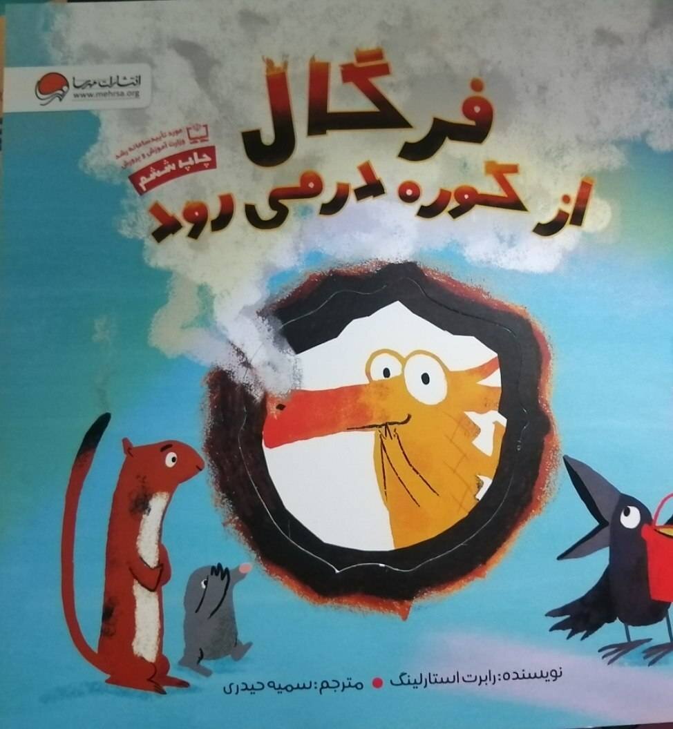 کارگاه مدیریت خشم با محوریت کتاب «فرگال از کوره در می‌رود» در کتابخانه مرکزی بجنورد برگزار شد