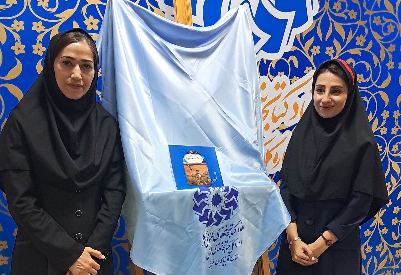 آیین رونمایی از کتاب «عینک مهندس» در کتابخانه مرکزی ارومیه برگزار شد