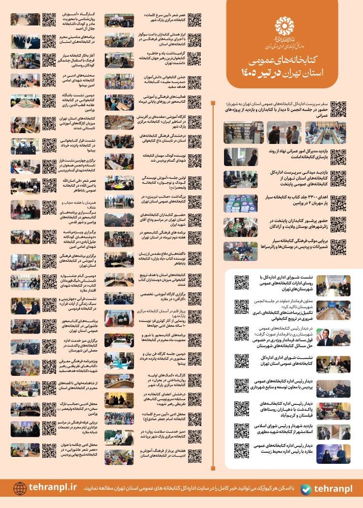 روایت روزهای پویایی و نشاط کتابخانه‌های عمومی استان تهران در تابستان داغ کتابخوانی