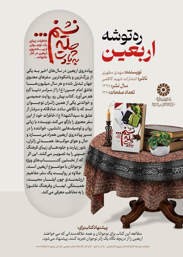 «ره توشعه &nbsp;اربعین»؛ معرفی ۳ عنوان کتاب با محوریت اربعین حسینی