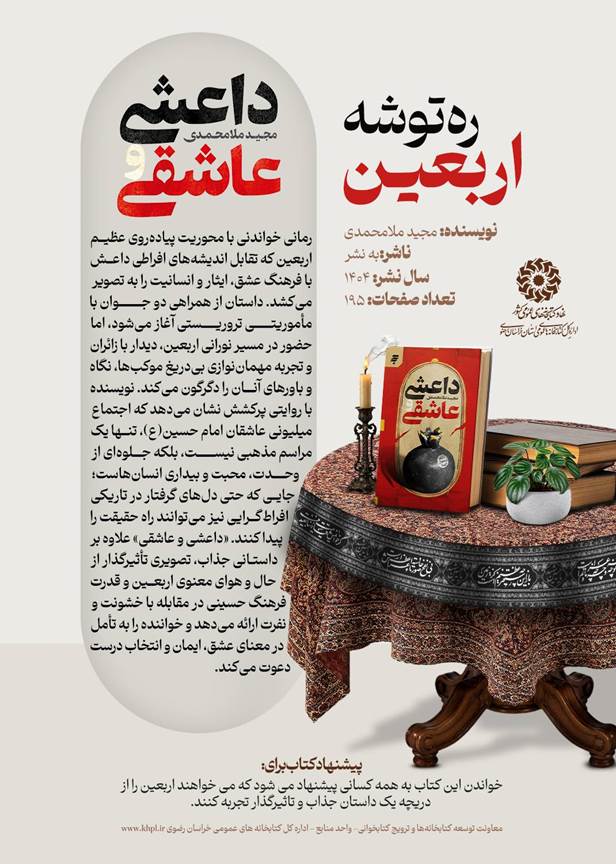 «ره توشعه اربعین»؛ معرفی ۳ عنوان کتاب با محوریت اربعین حسینی