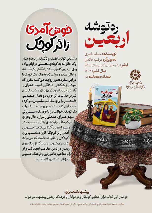 «ره توشعه &nbsp;اربعین»؛ معرفی ۳ عنوان کتاب با محوریت اربعین حسینی