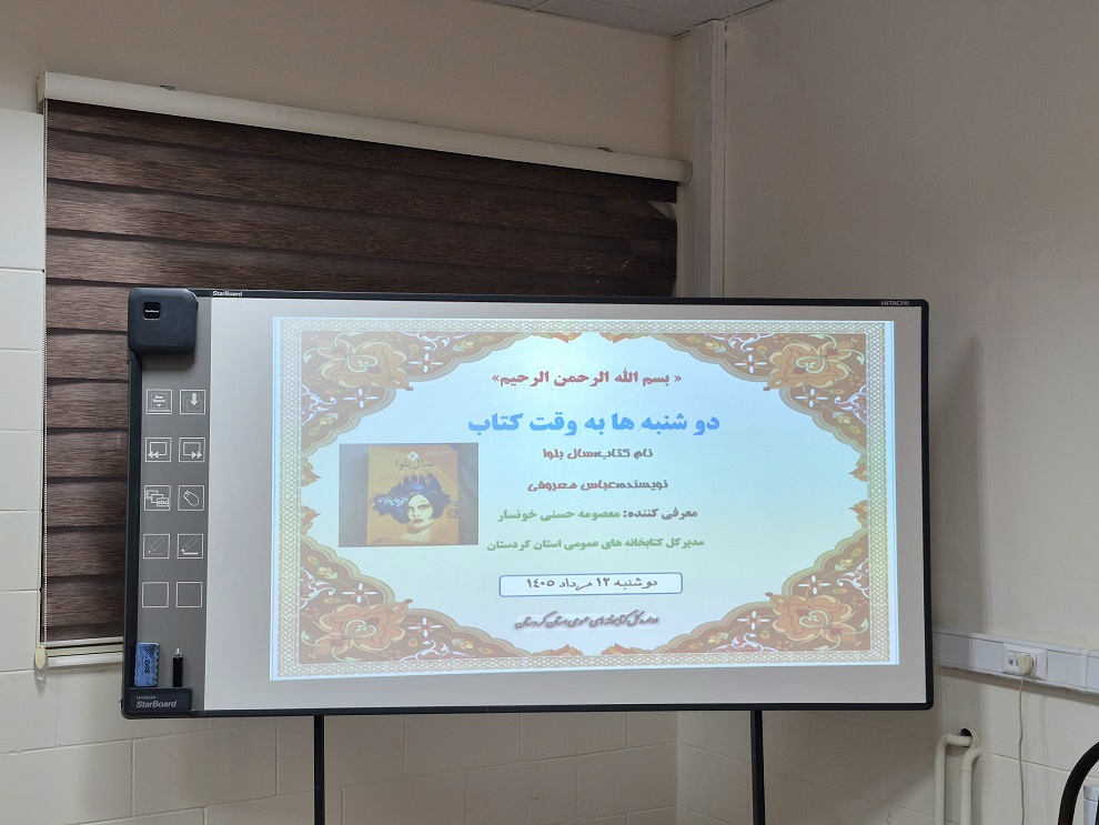 معرفی و بررسی کتاب «سال بلوا» اثر عباس معروفی