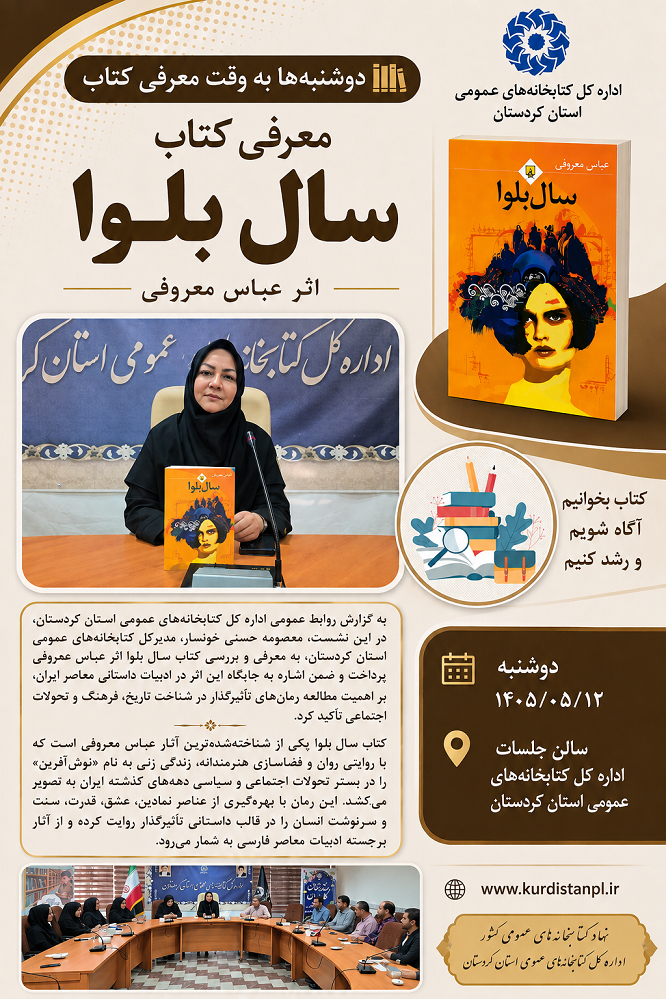 معرفی و بررسی کتاب «سال بلوا» اثر عباس معروفی