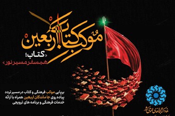 میزبانی اداره‌کل کتابخانه‌های عمومی استان تهران از جاماندگان اربعین پایتخت