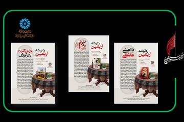 «ره توشعه  اربعین»؛ معرفی ۳ عنوان کتاب با محوریت اربعین حسینی