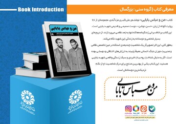 روایتی متفاوت از مردی که فراتر از آسمان پرواز کرد؛ معرفی کتاب «من و عباس بابایی» در کتابخانه‌های عمومی لرستان