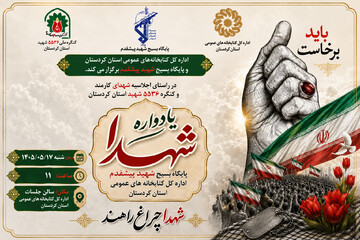 یادواره شهدا کردستان