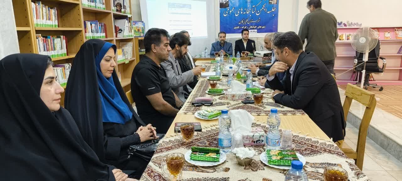 برگزاری جلسه انجمن کتابخانههای عمومی شهرستان گلپایگان