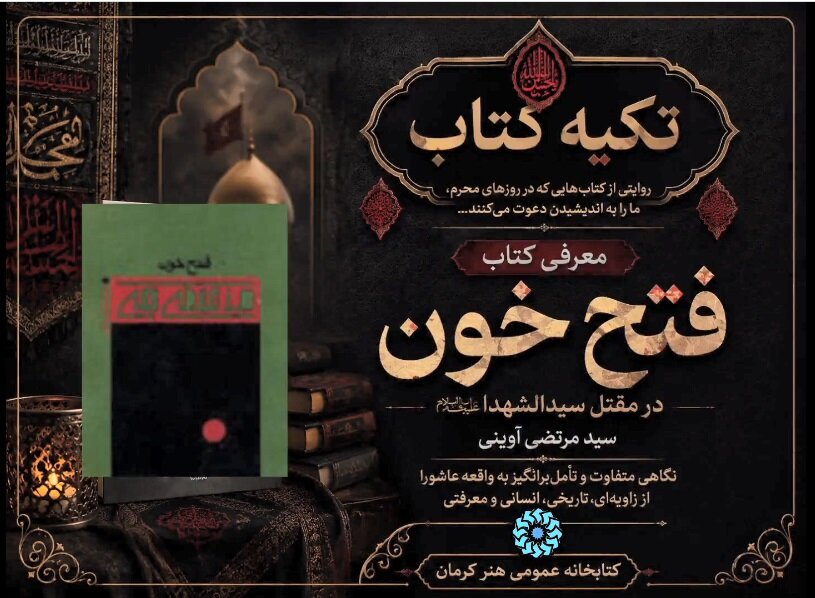 معرفی کتاب «فتح خون»؛ روایتی ماندگار از عاشورا در آیینه قلم سید مرتضی آوینی