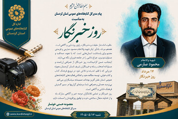 روز خبرنگار