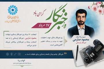 روز خبرنگار