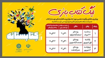 لیگ کتاب‌بازی