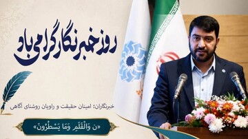 روز خبرنگار
