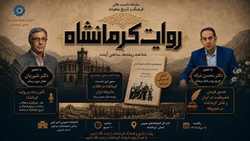 کرمانشاه
