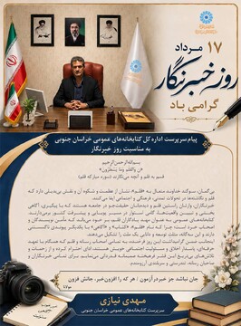 خبرنگار