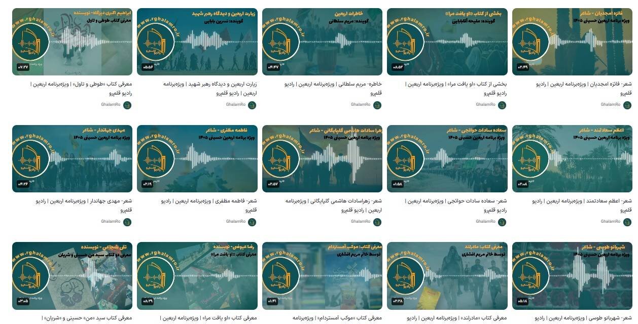 ویژه برنامه رادیو اینترنتی «قلم رو» در استان قم