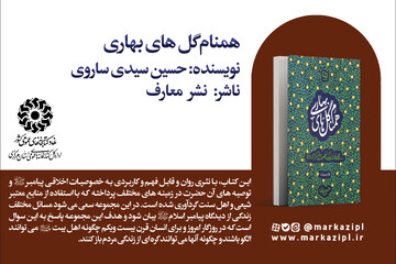 پیشنهاد خواندنی: همنام گل‌های بهاری