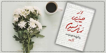 معرفی کتاب از چیزی نمی‌ترسیدم