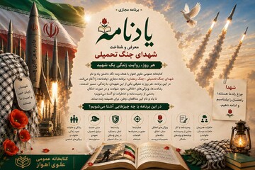 پویش مجازی «یادنامه»