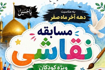 کودکان بجستانی، دهه پایانی ماه صفر را به تصویر می‌کشند