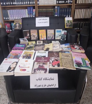 نمایشگاه «شهرزاد» در کتابخانه‌های لرستان؛ چیدمانی تازه از رمان‌های محبوب مخاطبان