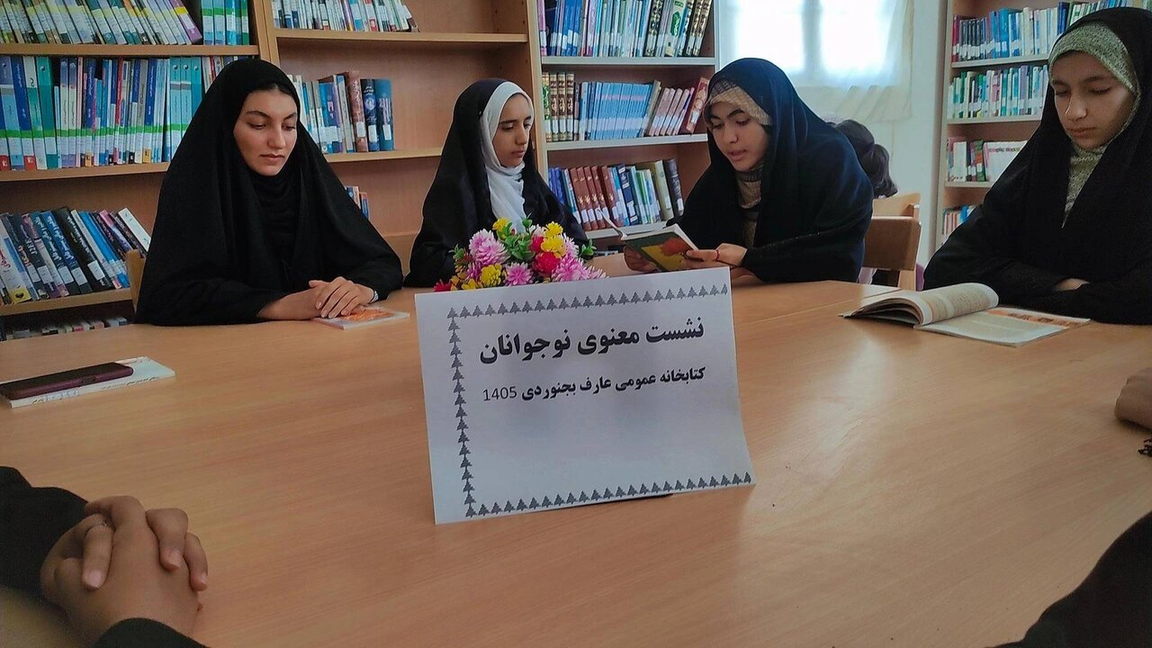 برگزاری نشست کتابخوان با محوریت سیره اهل بیت (ع) در کتابخانه عمومی عارف بجنوردی