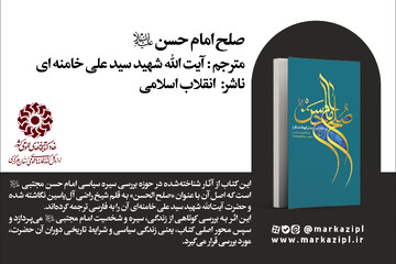 پیشنهاد خواندنی: صلح امام حسن(ع)؛ پرشکوه‌ترین نرمش قهرمانانه تاریخ