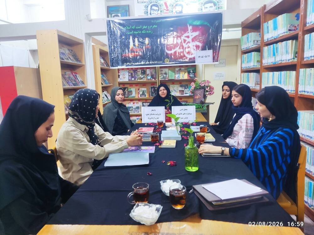 برگزاری محفل ادبی «اربعین حسینی و چهل‌وهشتم» در کتابخانه ملاصدرا فاروج