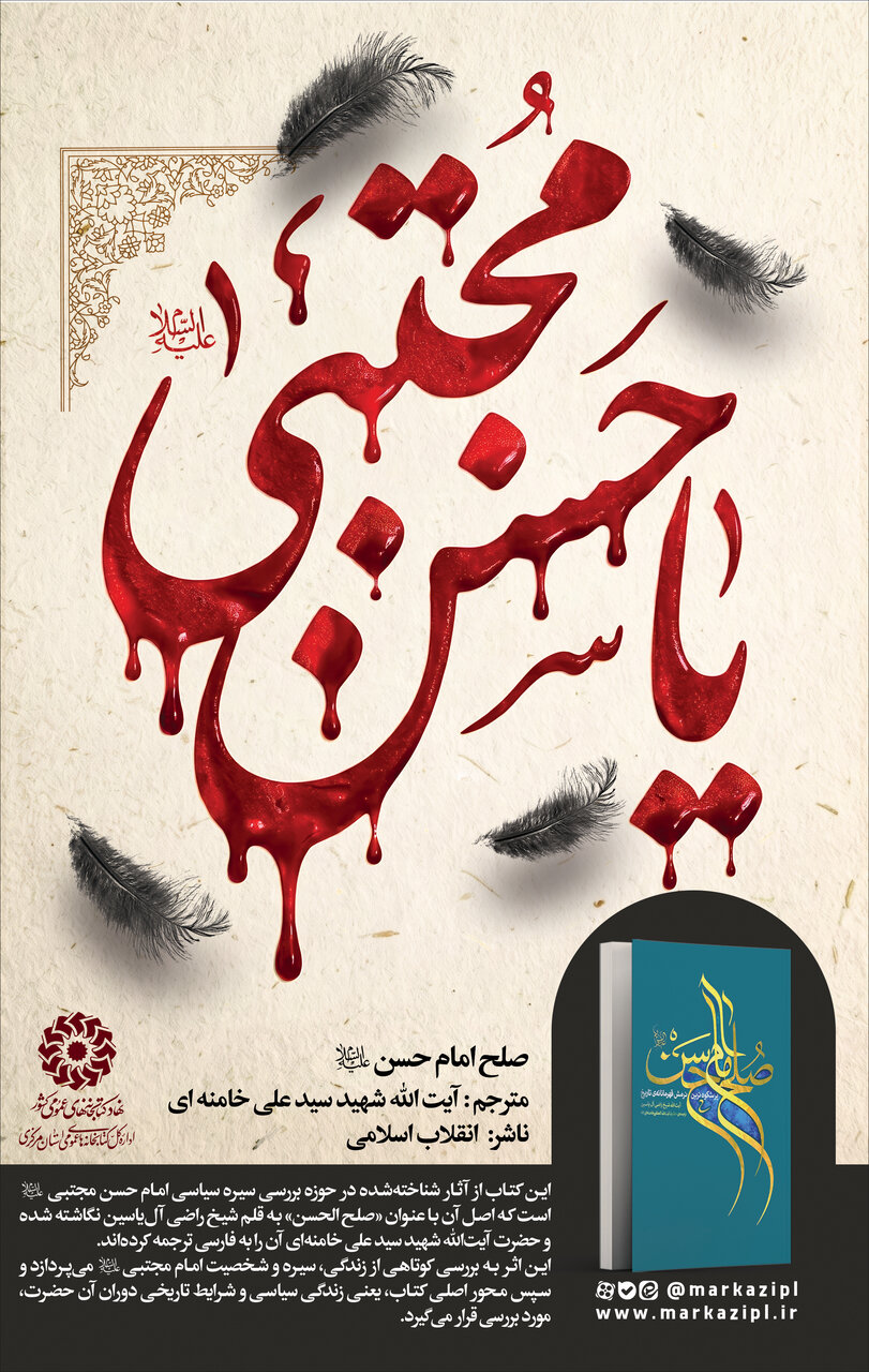 پیشنهاد خواندنی: صلح امام حسن(ع)؛ پرشکوه‌ترین نرمش قهرمانانه تاریخ