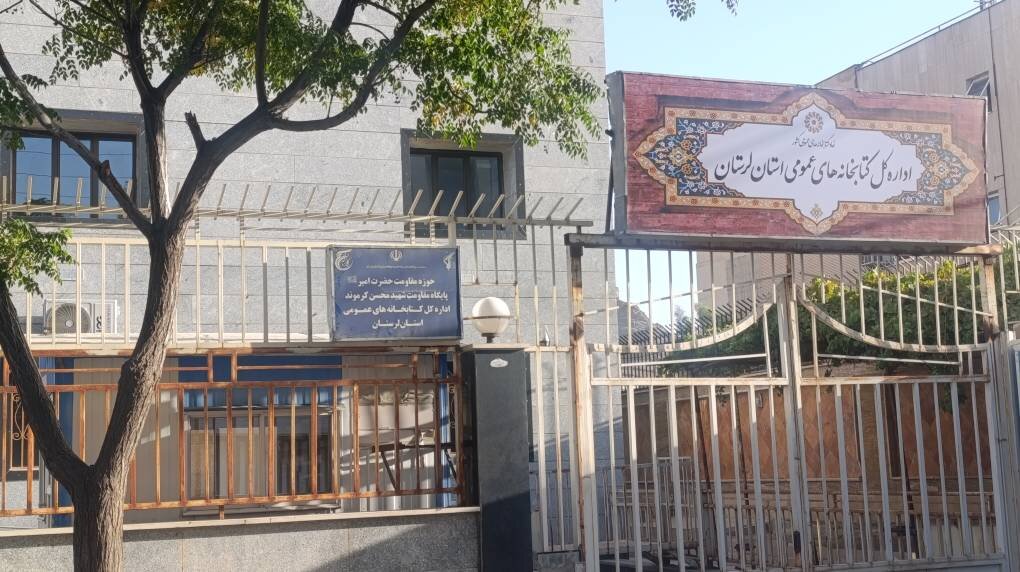 ساختمان اداری ۳ طبقه به اداره‌کل کتابخانه‌های عمومی لرستان واگذار شد