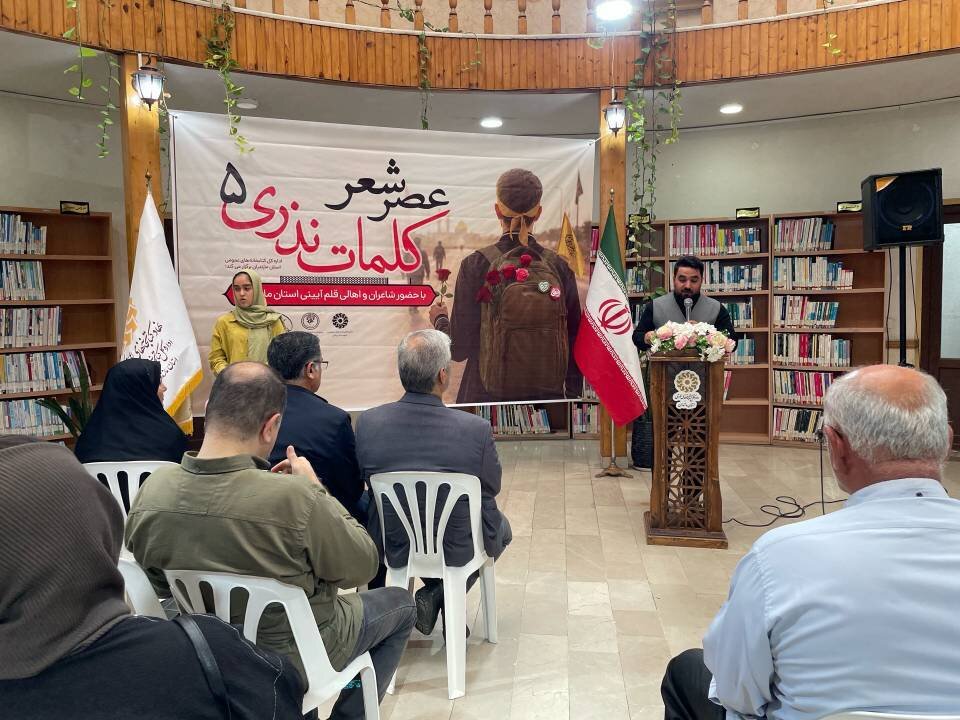 «عصر شعر کلمات نذری ۵» در بابل برگزار شد