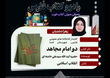 رادیو کتاب فارس