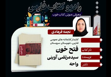 رادیو کتاب فارس