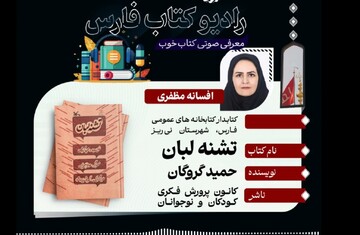 رادیو کتاب فارس