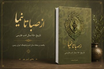 معرفی کتاب