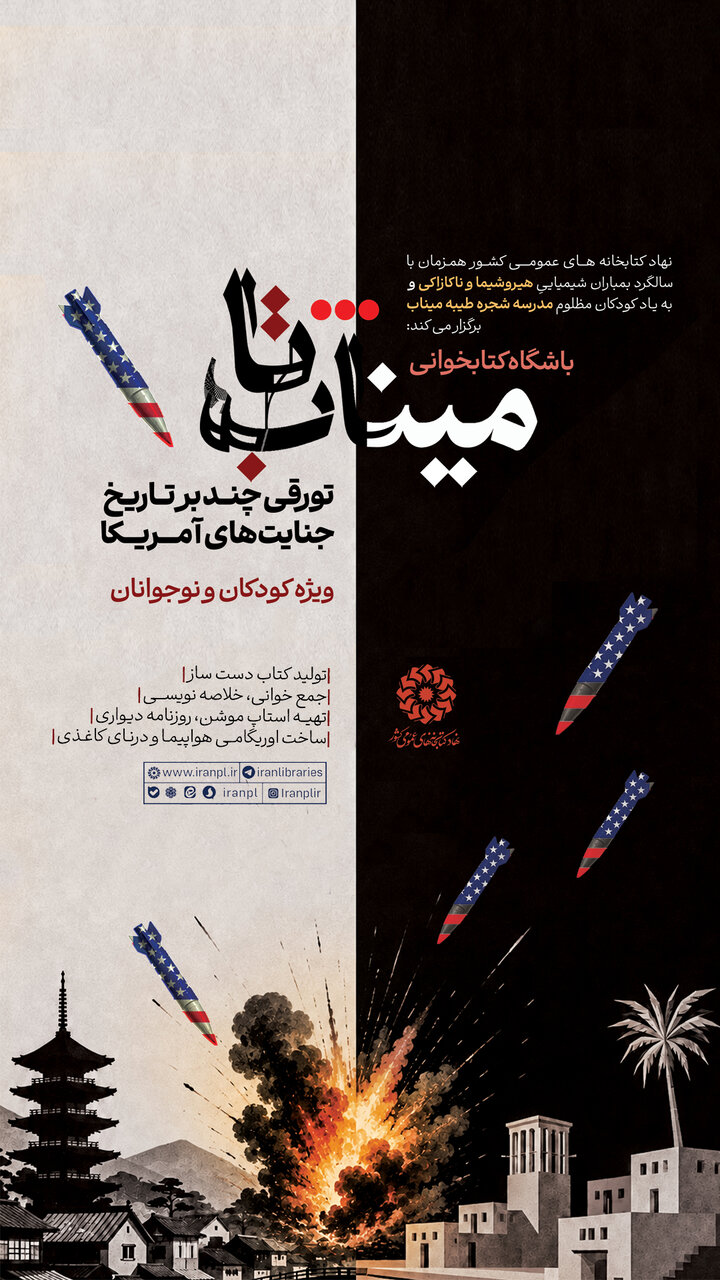 نشست کتابخوانی «تا میناب» در کتابخانه های لرستان برگزار شد