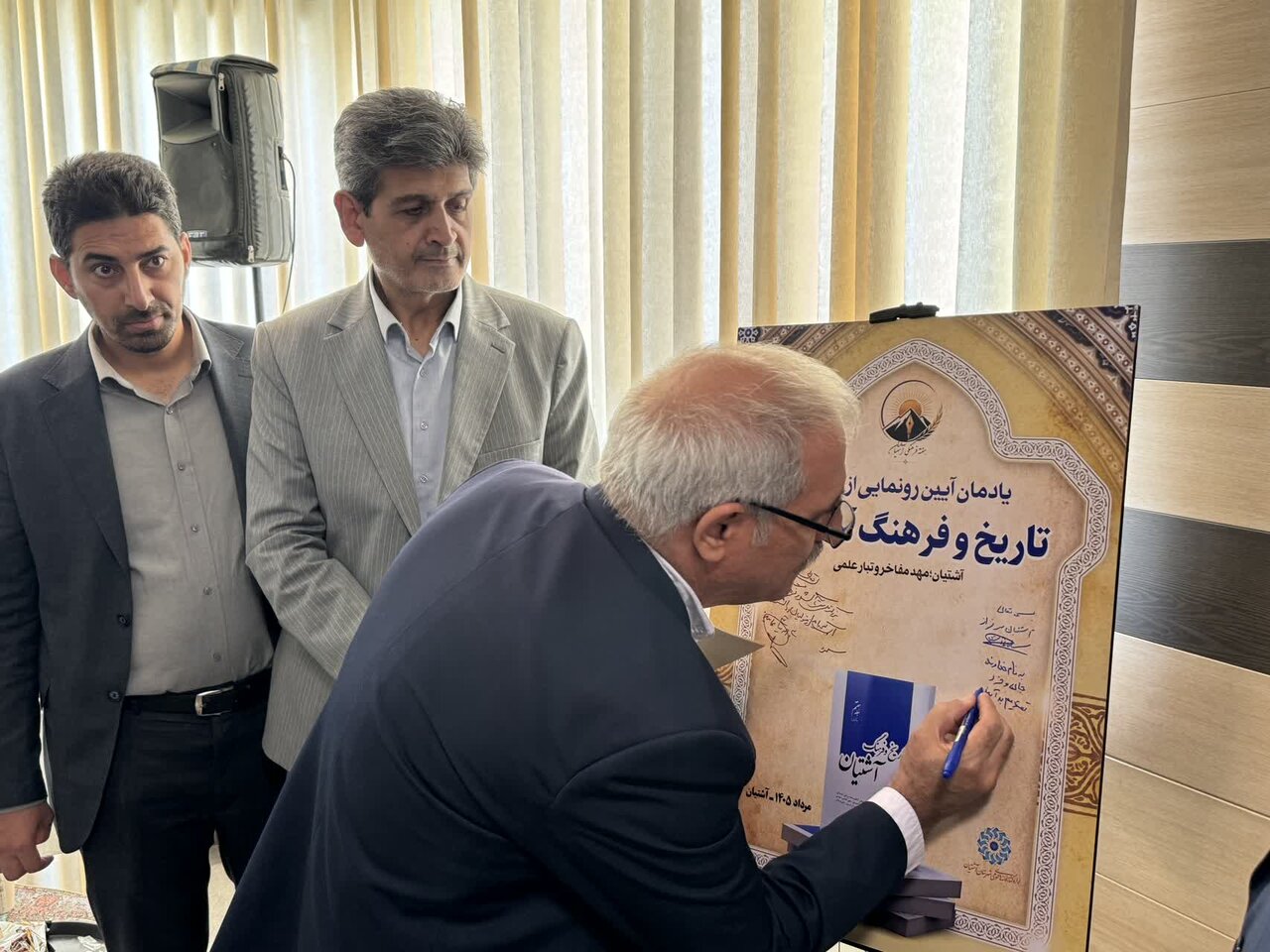 برگزاری آیین گرامیداشت روز آشتیان و یادمان استاد عباس اقبال آشتیانی
