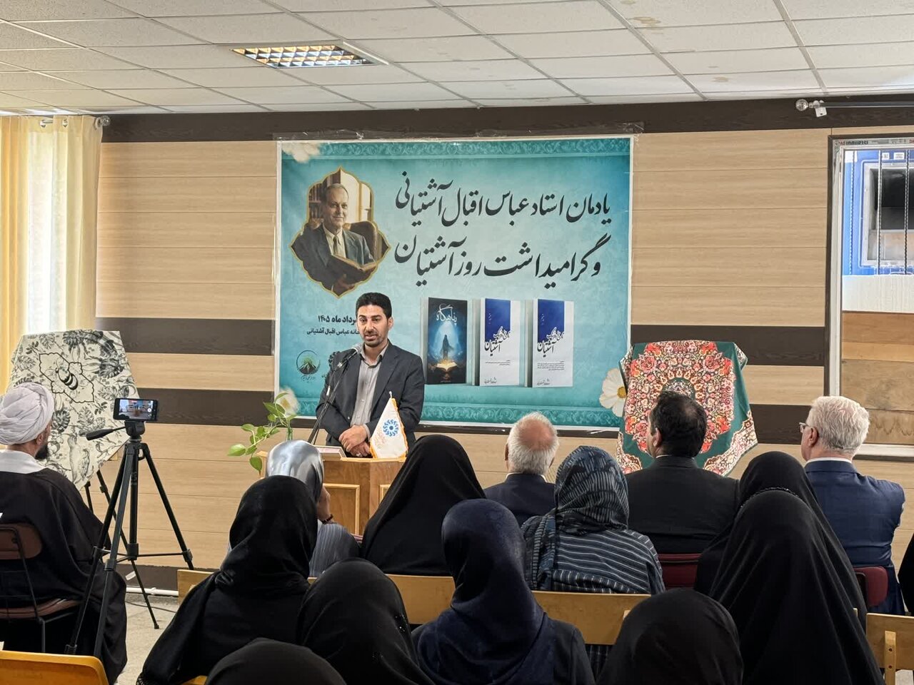 برگزاری آیین گرامیداشت روز آشتیان و یادمان استاد عباس اقبال آشتیانی