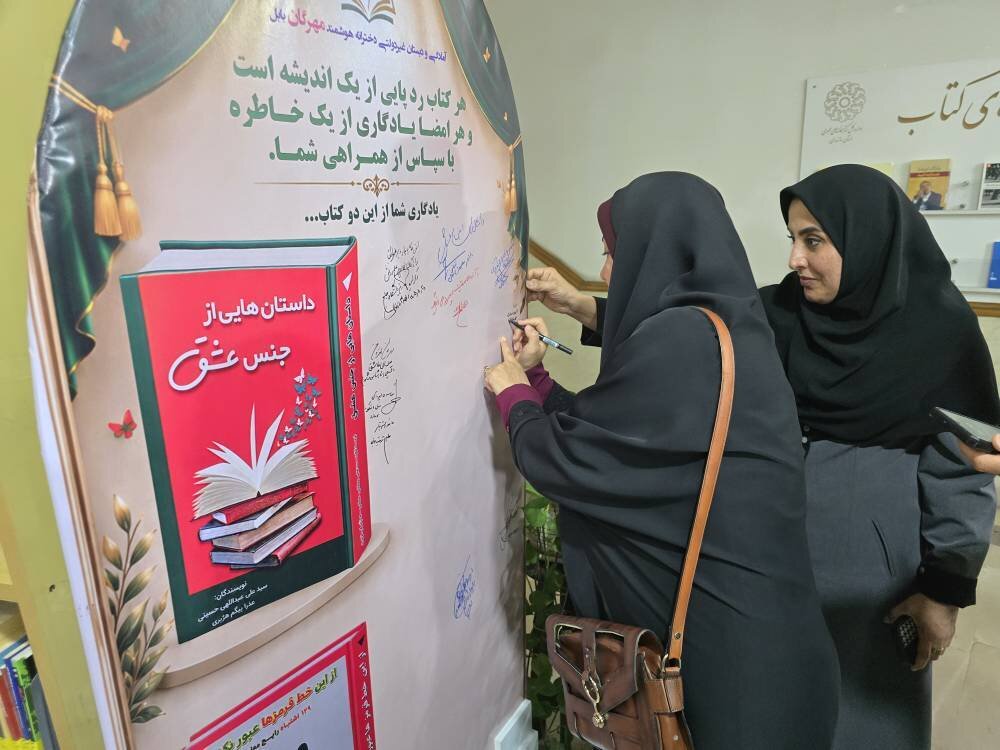 رونمایی از کتابهای «از این خط قرمزها عبور نکنید» و «داستانهایی از جنس عشق» در کتابخانه شهیدان نجاریان بابل