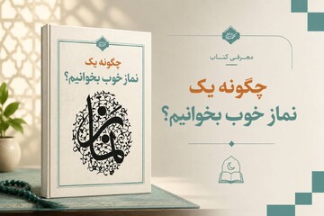معرفی کتاب