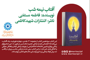 «آفتاب نیمه‌شب»؛