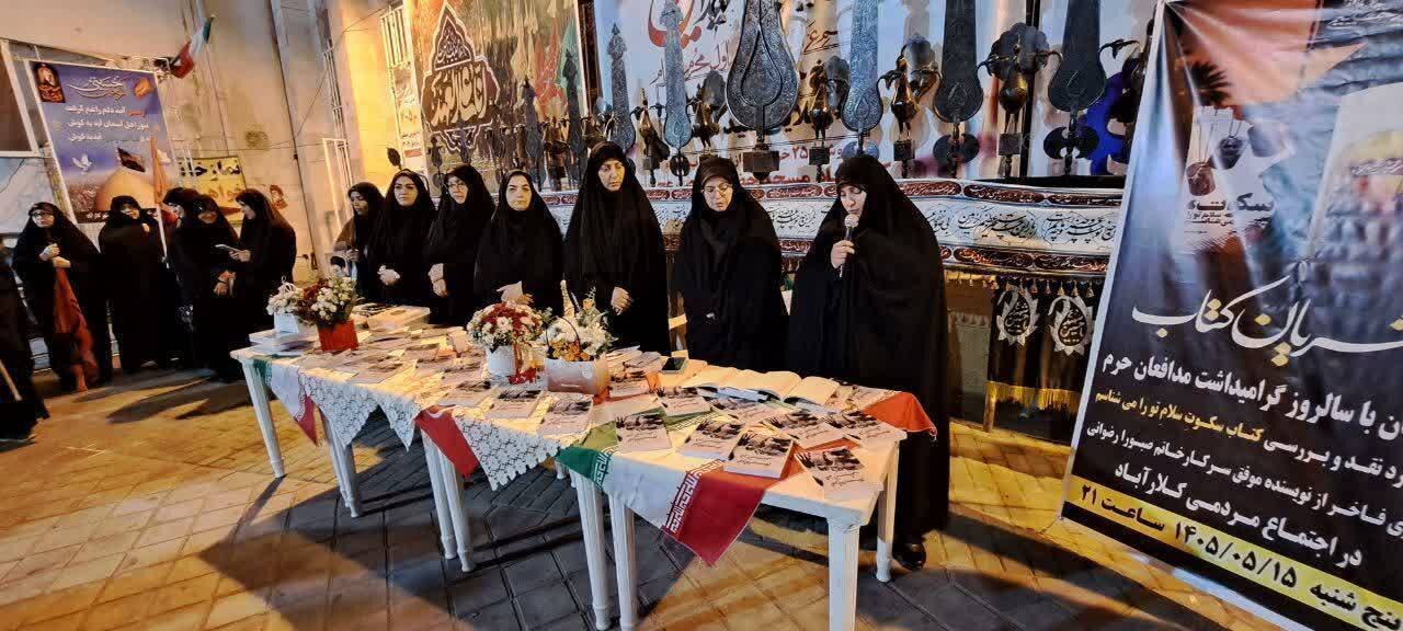 آیین نقد و بررسی کتاب «سکوت، سلام تو را می‌شناسم» در کلارآباد برگزار شد