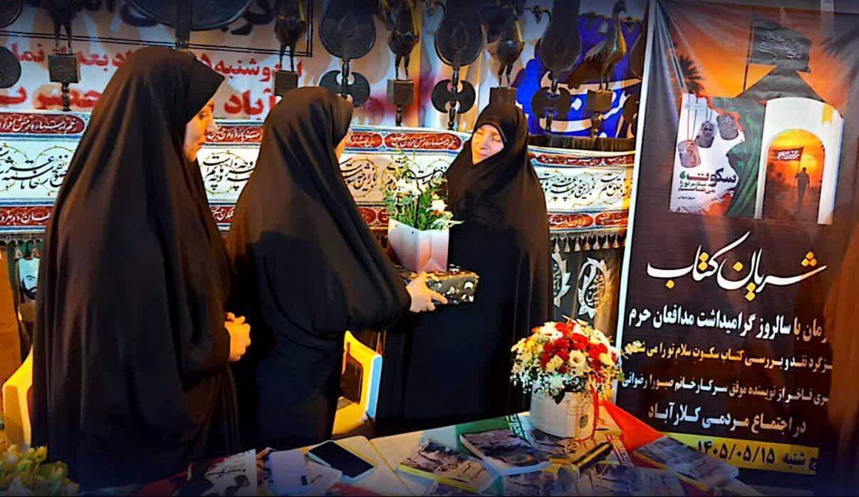 آیین نقد و بررسی کتاب «سکوت، سلام تو را می‌شناسم» در کلارآباد برگزار شد