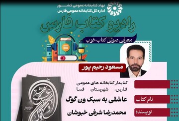 رادیو کتاب فارس