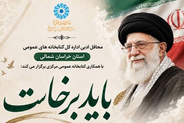 خراسان شمالی - کراپ‌شده