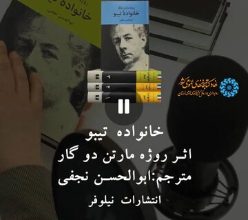 «استودیو کتاب» در کتابخانه امام جعفر صادق (ع) ؛ و معرفی کتاب «خانواده آقای تیبو»