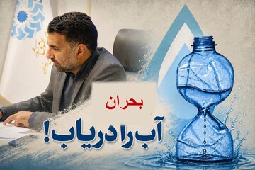 کتابخانه‌های عمومی می‌توانند به پایگاه ارتقای «سواد آب» در جامعه تبدیل شوند