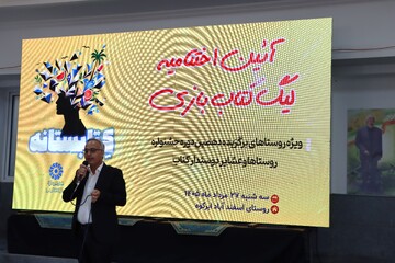 "لیگ کتاب بازی" در روستای اسفدآباد شهرستان ابرکوه برگزار شد